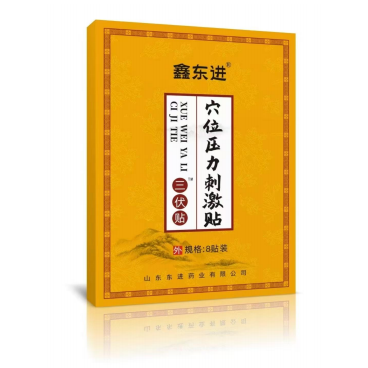 三伏贴