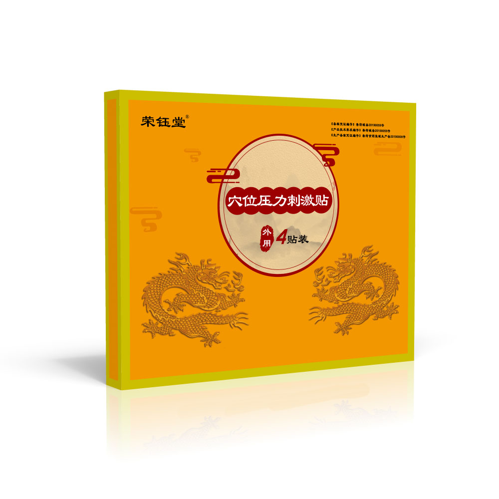 穴位压力刺激贴