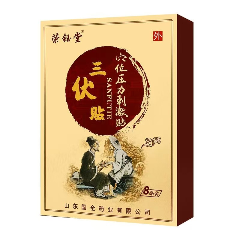 三伏贴