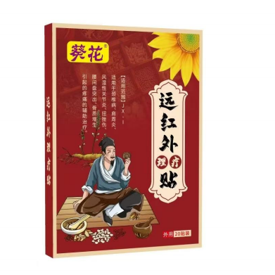 葵花 · 远红外理疗贴