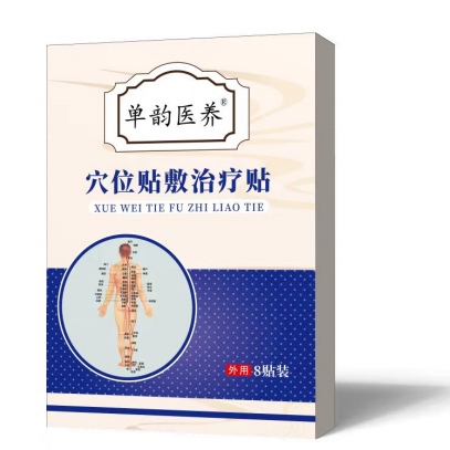 穴位贴敷治疗贴